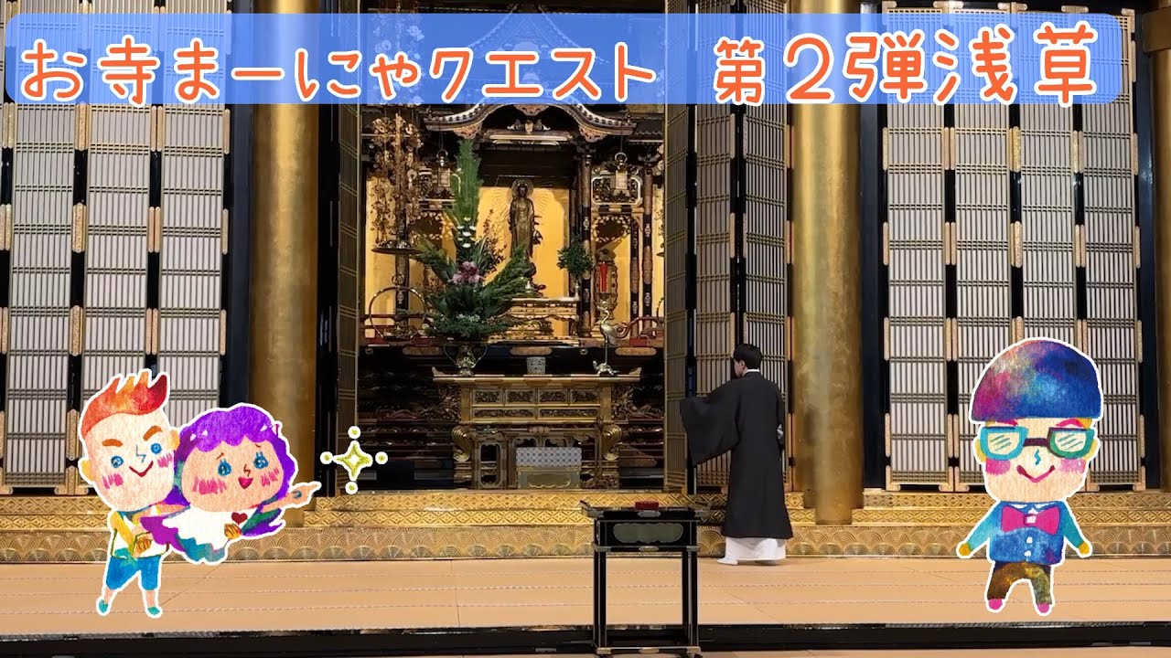 あたまくんを知るって、お坊さんと会うことでもあったんだｱー🌏