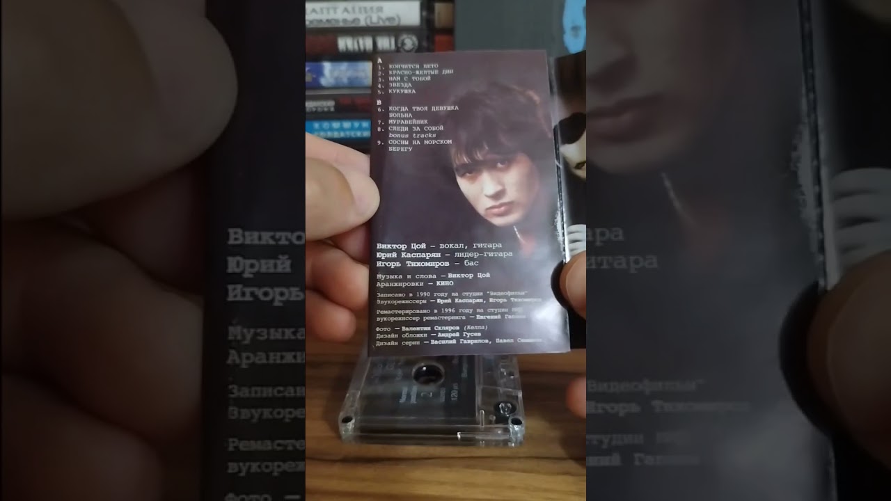 Обзор кассеты группы Кино 