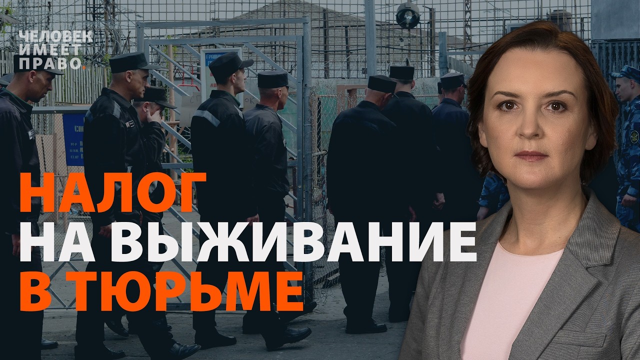 Без еды и лекарств. ФСИН забирает большую часть переводов осужденным