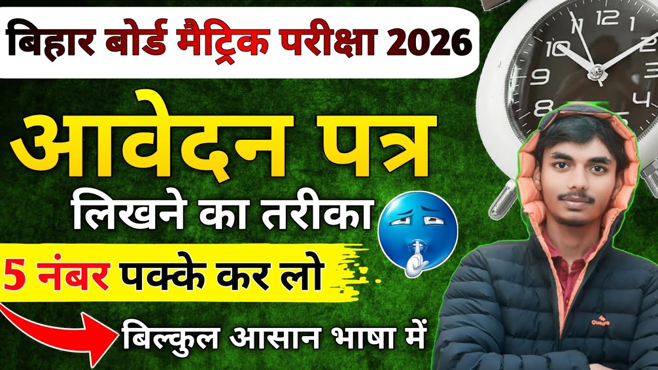 हिंदी में आवेदन पत्र लिखने का ट्रिक | How to write an application in hindi | Aavedan patra trick