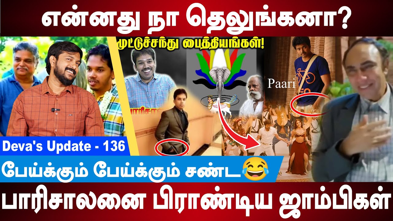 Paari Saalan vs Tamil Chinthanaiyalar Peravai Pandiyan | Paari Saalan | Pandiyan | Deva's Update 136