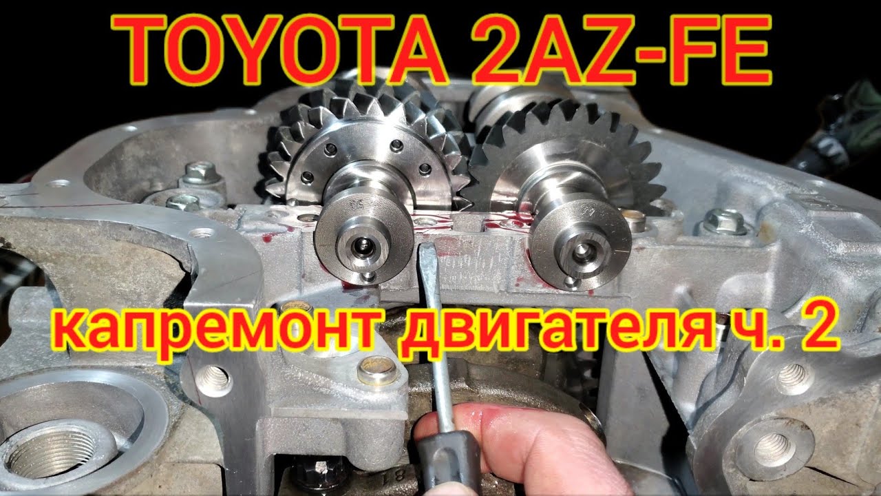 TOYOTA ENGINE 2AZ-FE