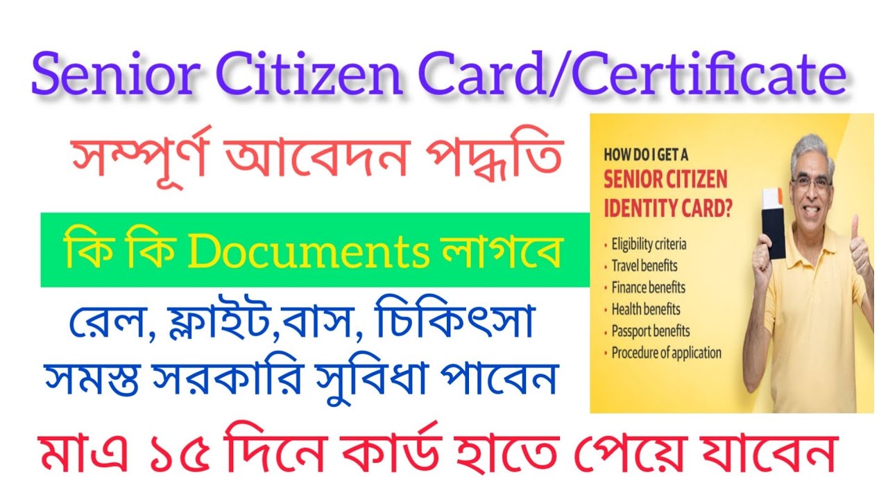 Apply For Senior Citizen Card/Certificate in West Bengal- 2023 || Benefits & Documents Details ||