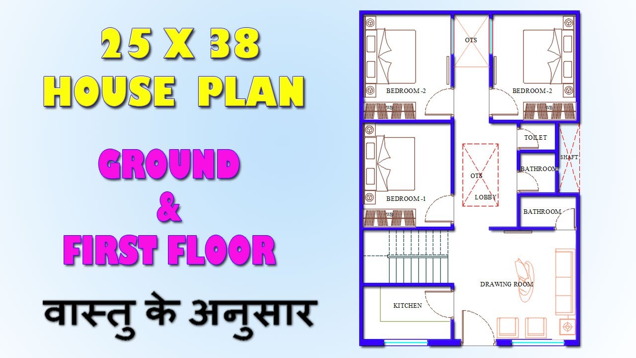 25X38 3D HOUSE PLAN | 1000 SQ.FT. VASTU HOUSE PLAN | 25X38 2D HOME PLAN | 1000 SQ.FT HOME PLAN |