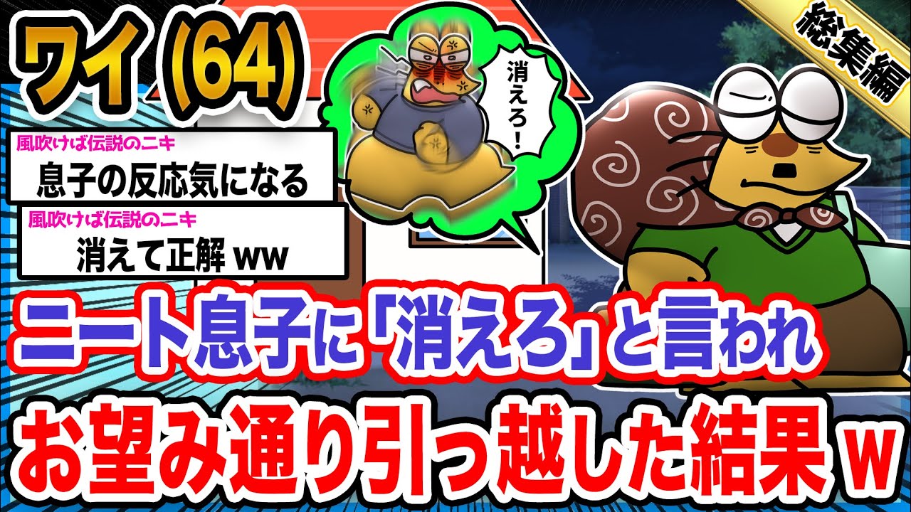 【朗報】ワイ「喜んで消えてあげるンゴ」→結果wwwwwwwww【2ch面白いスレ総集編】