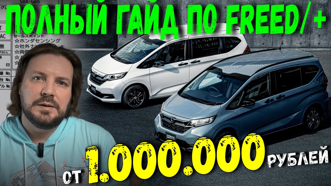 Сначала РАЗБЕРИСЬ! Обзор комплектаций Хонда Фрид и Фрид+!🔥 ШОК-ЦЕНЫ!
