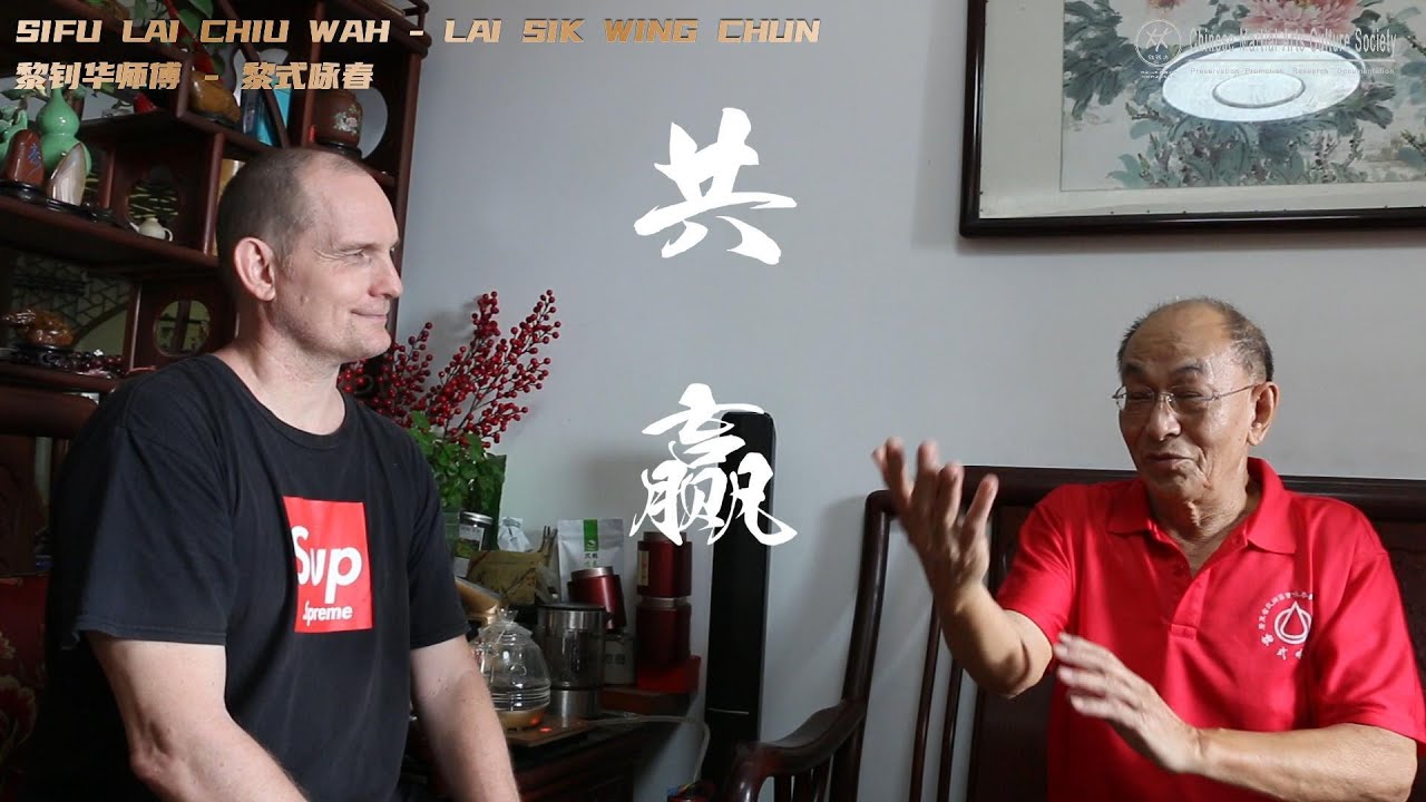 Guangzhou Wing Chun Masters: Lai Chiu Wah Sifu  P1