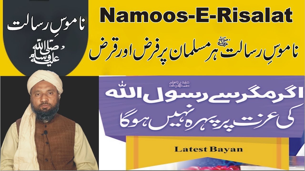 Namoos-E-Risalat Har Musalman Par Farz Aur Qarz
