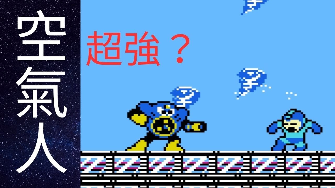 打不倒的空氣人是怎麼回事？ 居然還有專屬歌曲