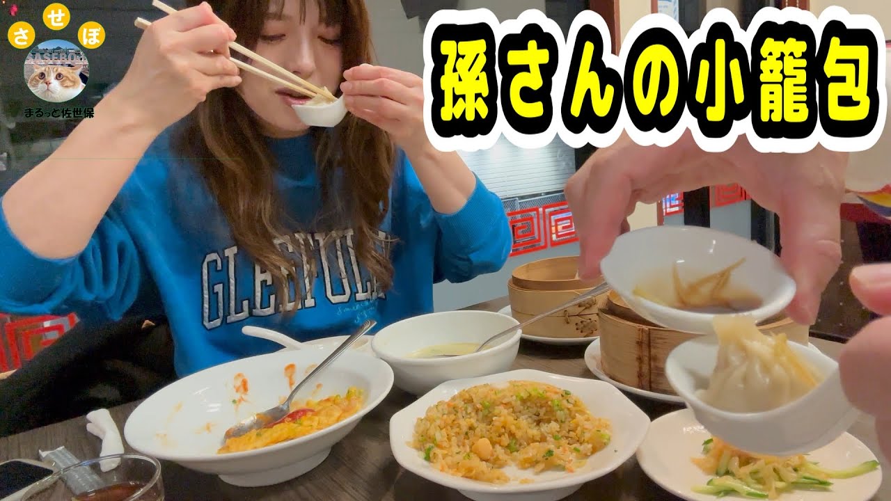 本格中華【孫さんの小籠包】で乾杯