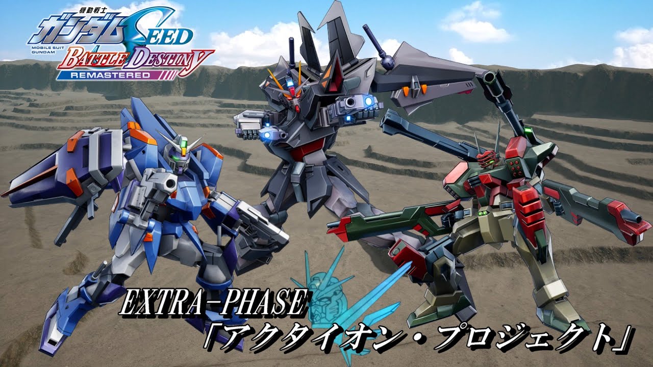 EXTRA-PHASE「アクタイオン・プロジェクト」【ガンダムSEED BATTLE DESTINY】