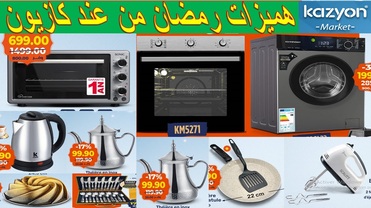 جديد هميزات و عروض كازيون المغرب الوطنية ليوم الخميس 12 فبراير 2026 🔥فرن كهربائي، ماكينة الصابون...