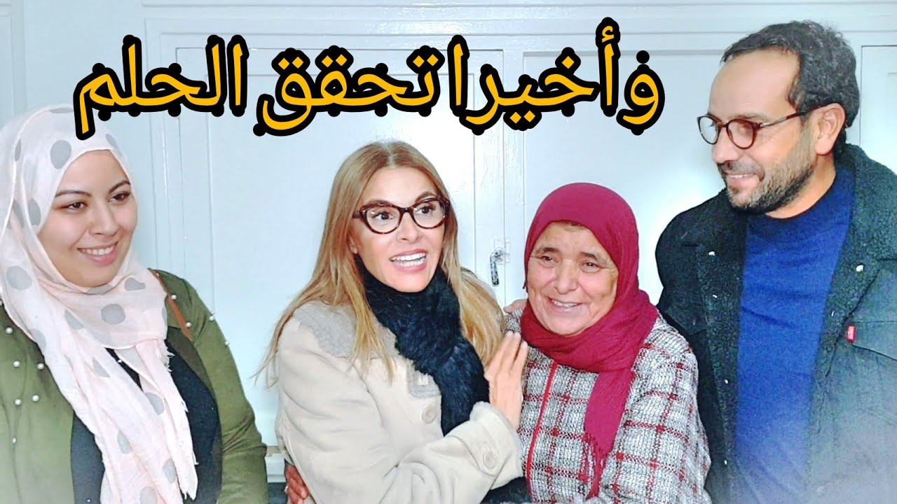 و أخيرا فاطمة خير تحقق حلم خالتي زينب 😂لقاء مشوق جدا فرحات مسكينة🌹