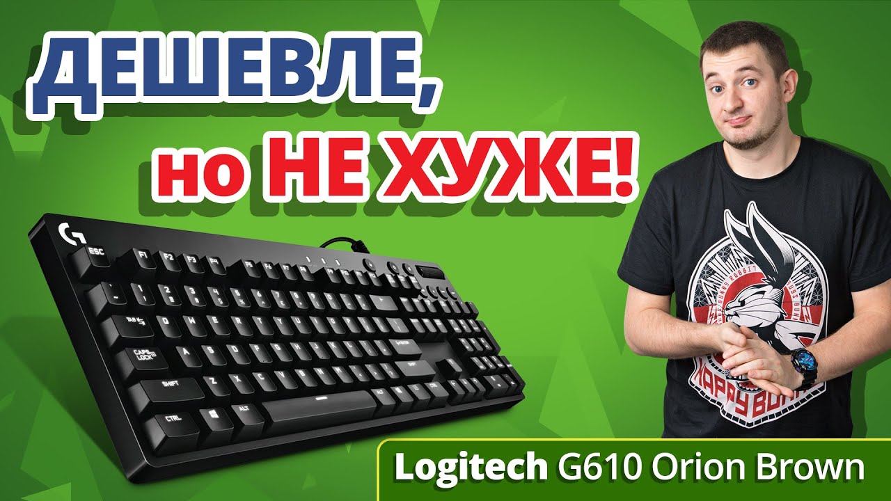 Обзор Игровой Клавиатуры Logitech G610 Orion Brown ✔ Розыгрыш Билетов На Финал WePlay!