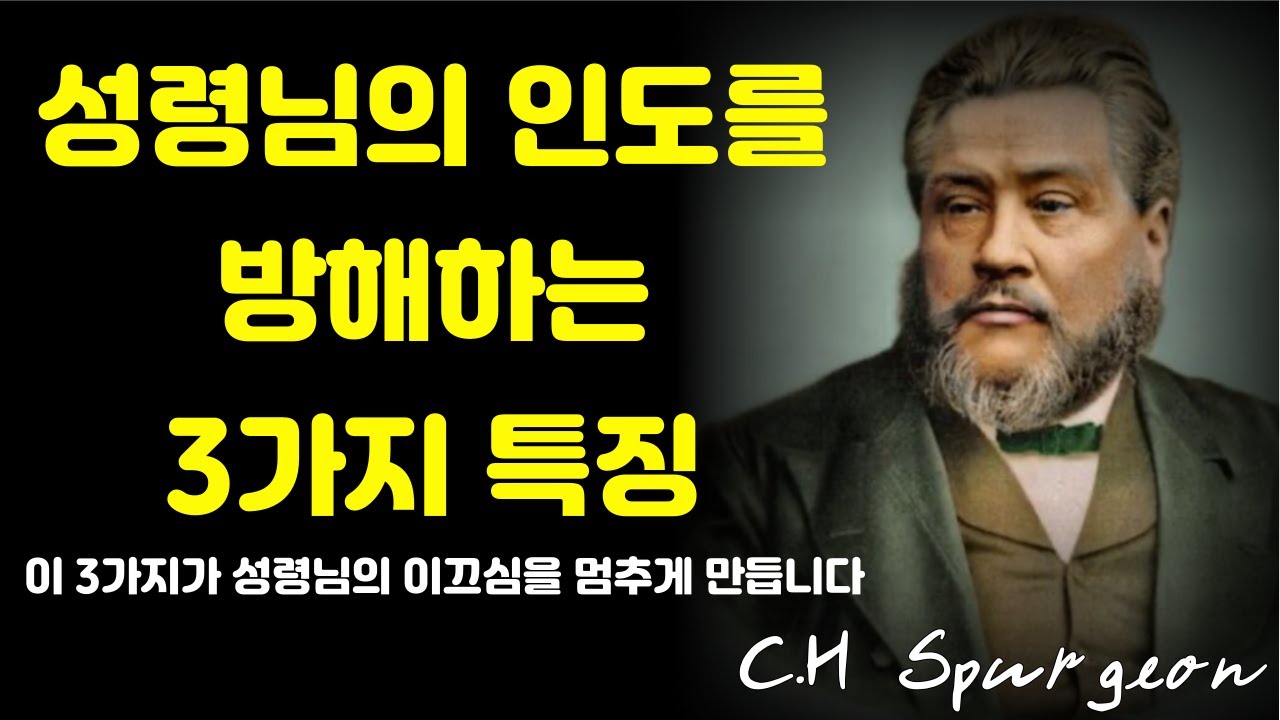 성령님의 인도를 받고 싶다면 절대 하면 안되는 3가지