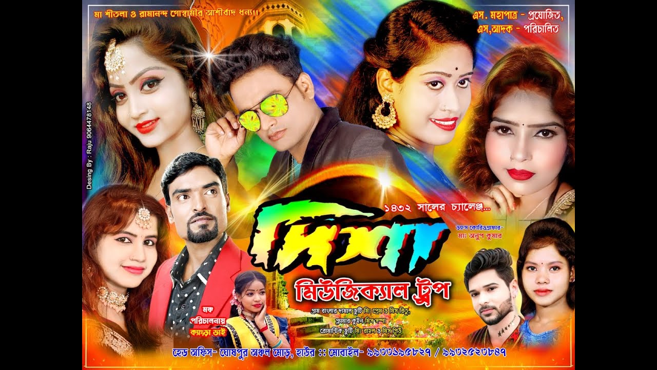 সার্ব্বজনীন শ্রী শ্রী সরস্বতী পূজা | পরিচালনায় - যশোড়া আমরা সবাই | দিশা মিউজিকাল ডান্স ট্রুপ নাইট