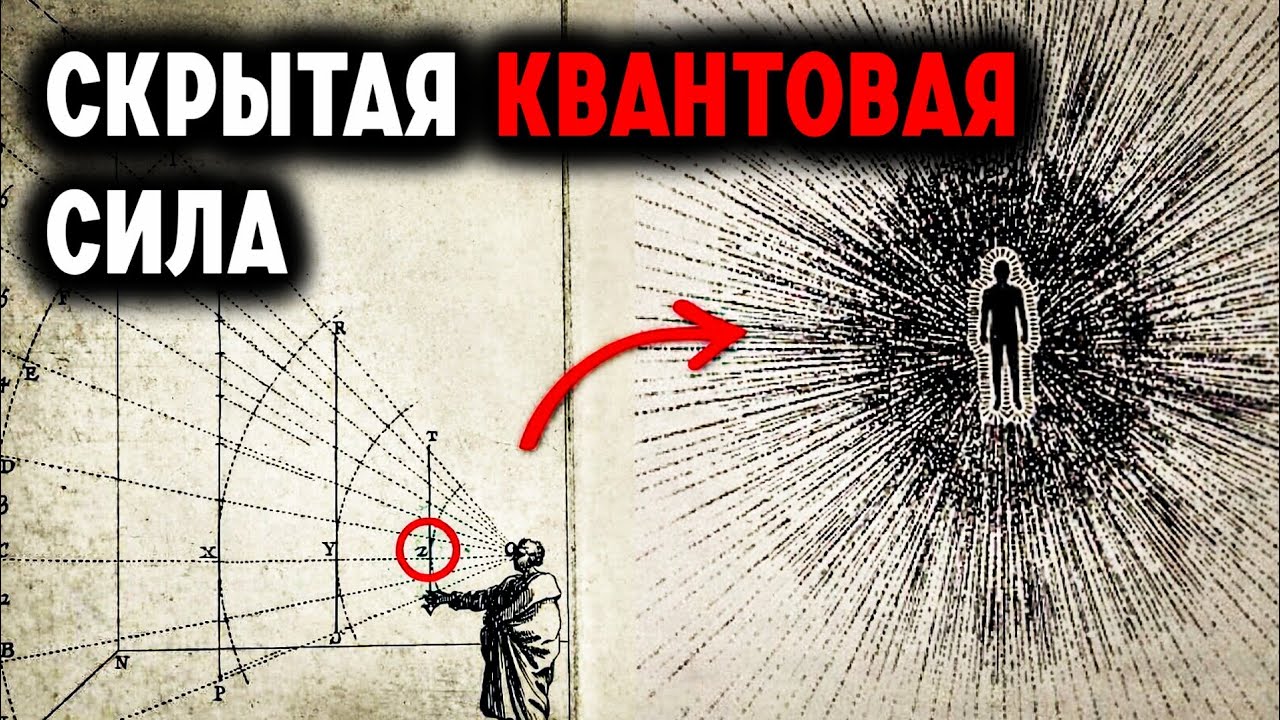 Всё есть энергия | Как только вы научитесь правильно вибрировать, реальность станет ВАШЕЙ.