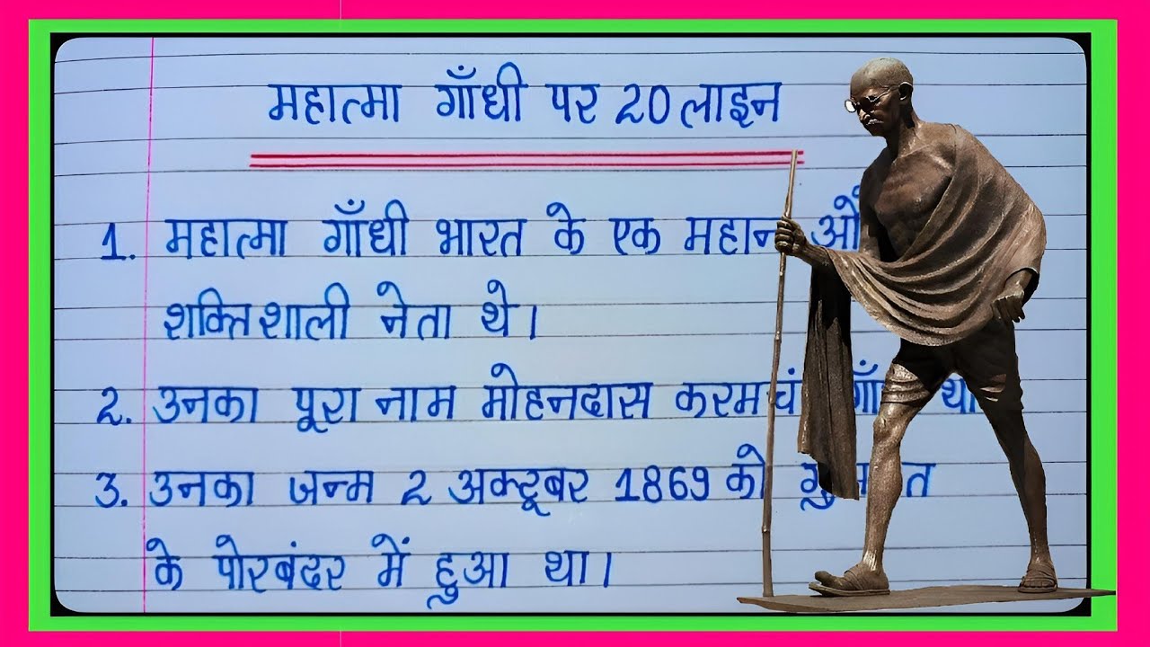 महात्मा गांधी पर निबंध/महात्मा गांधी पर 20 लाइन/essay on Mahatma Gandhi/Mahatma Gandhi Essay l