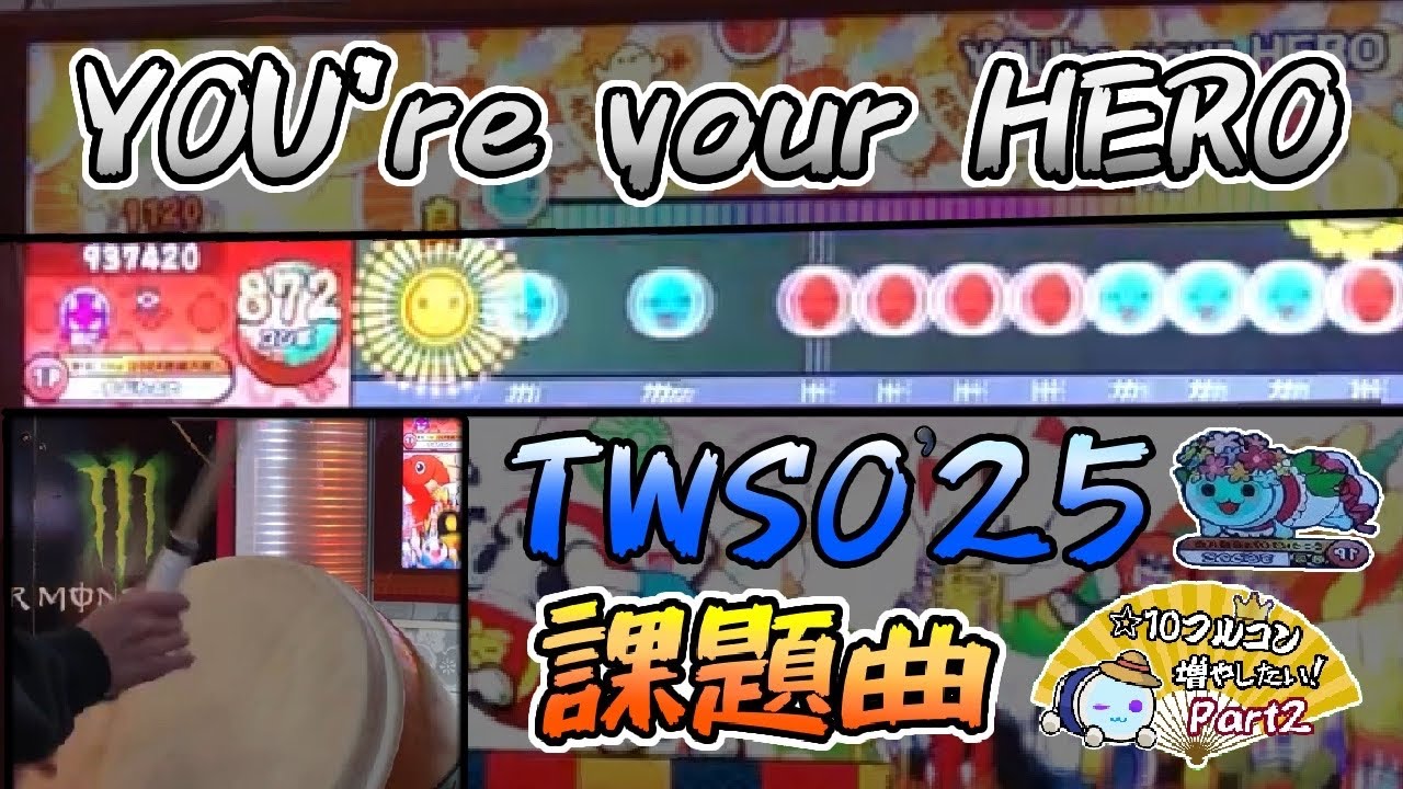 【☆10フルコン増やす！~part2~】  YOU’re your HERO フルコンボ…！