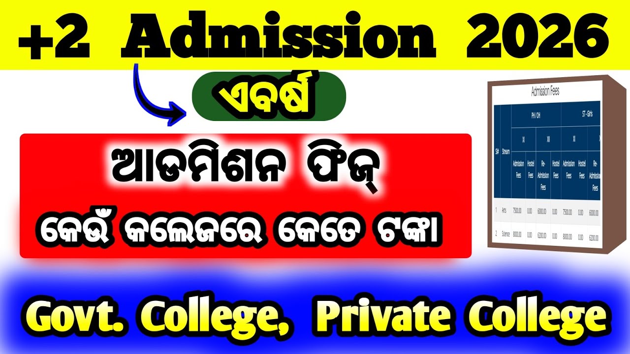 +2 admission fees 2026 | how to check college admission fees online | college admission fees