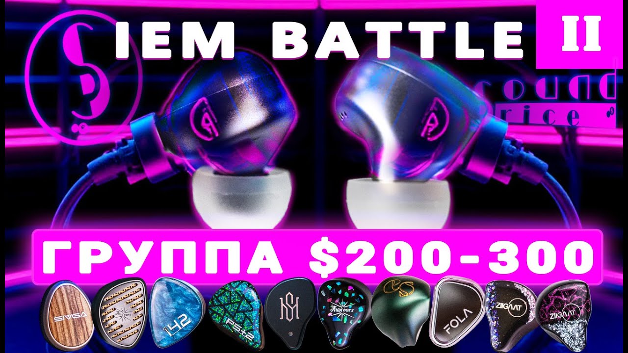 БИТВА IEM – ЧАСТЬ 2 ($200-300)