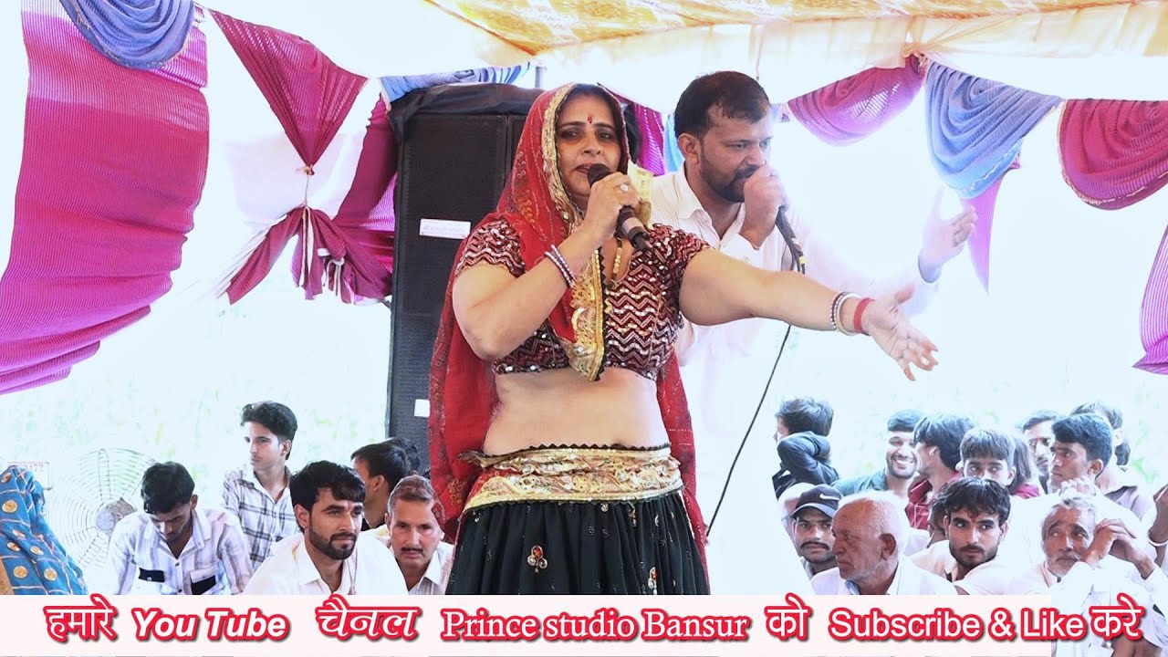 मेरी चूनर उलझी झाड़ा में भोलो चढ़ गो पहाडा में#हरिराम मासी और सोहनी जी का धमाका Prince Studio Bansur