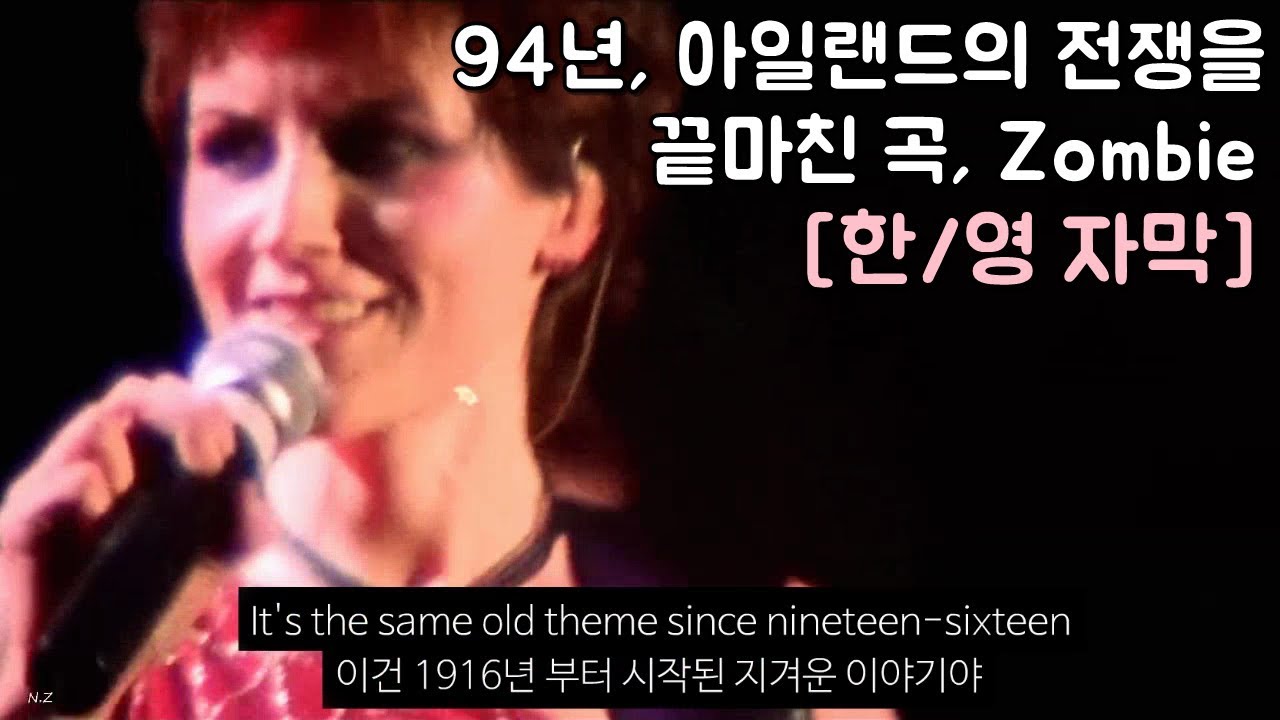 [한/영 자막] 전쟁을 멈춘 노래, Cranberries(크랜베리스)의 Zombie 라이브