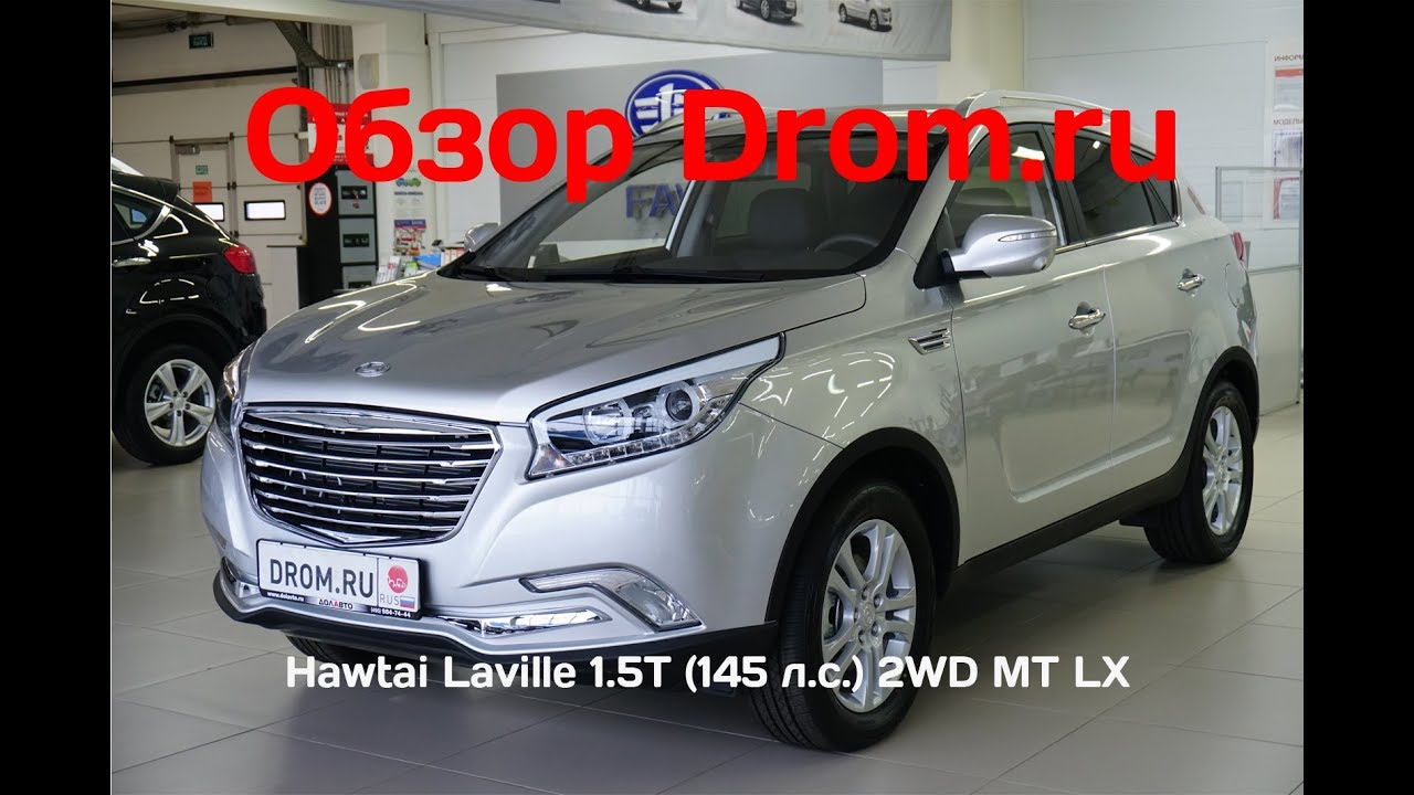 Hawtai Laville 2019 1.5T (145 л.с.) 2WD MT LX - видеообзор