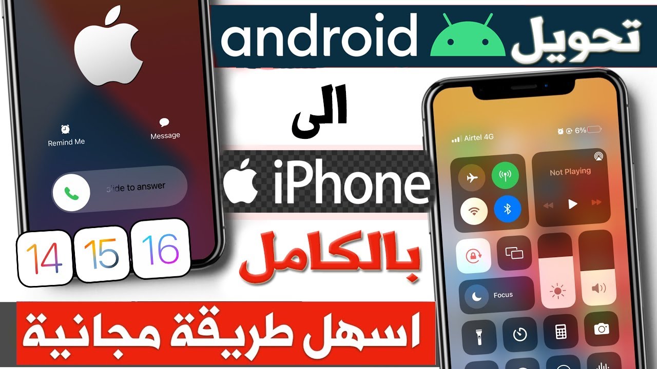 تحويل اندرويد الى ايفون بالكامل 🤯 حول موبايلك لـ آيفون بالكامل بطريقة مضمونة !! 🔥