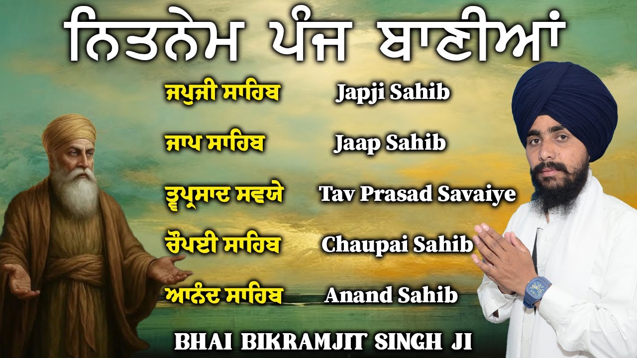 ਨਿਤਨੇਮ ਪੰਜ ਬਾਣੀਆ - Panj Bania Full Paath | Nitnem Sahib | 5 Bania | Japji Sahib #panjbania #wahguru