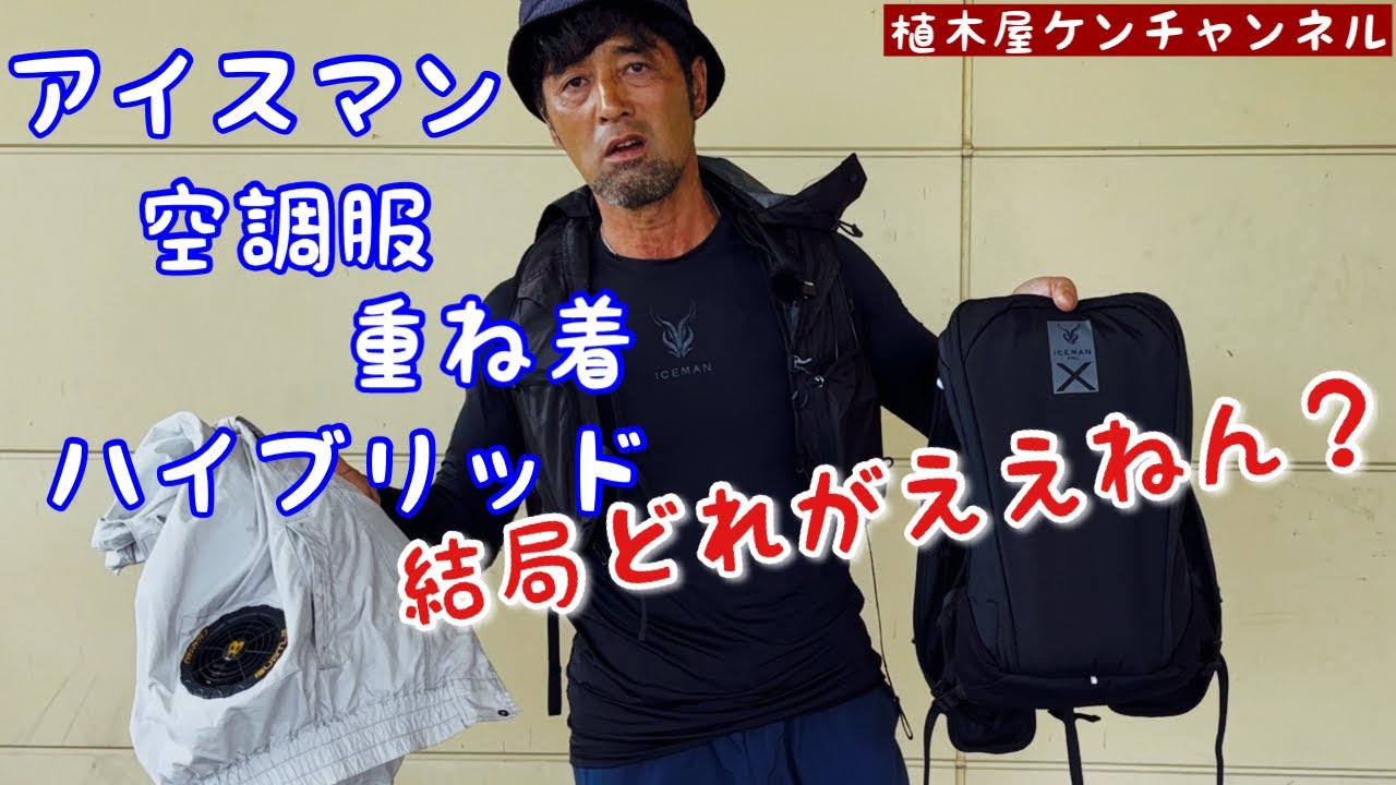 （冷感ウェア）忖度なしのぶっちゃけトーク1番はどれ？