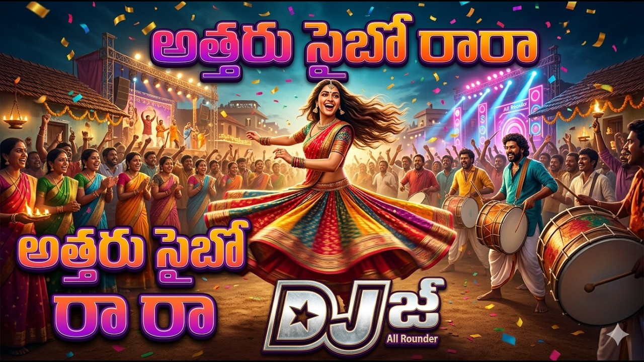 Attaru Saibo Raara 💃 Telugu Village Folk DJ Remix | Viral Dance Beat 2026 | MASSPULSETELUGUPowerfull