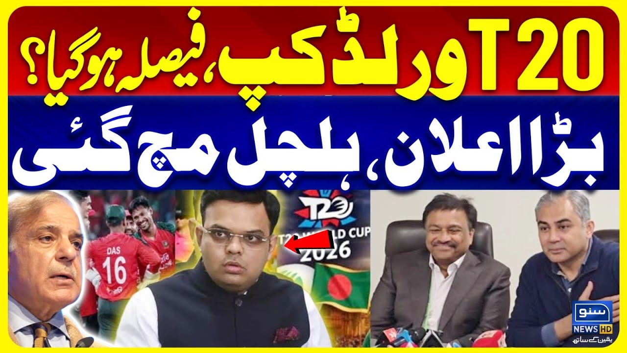 T20 World Cup | PM Shehbaz in Action | Big Announcement | Latest Updates | Breaking News |