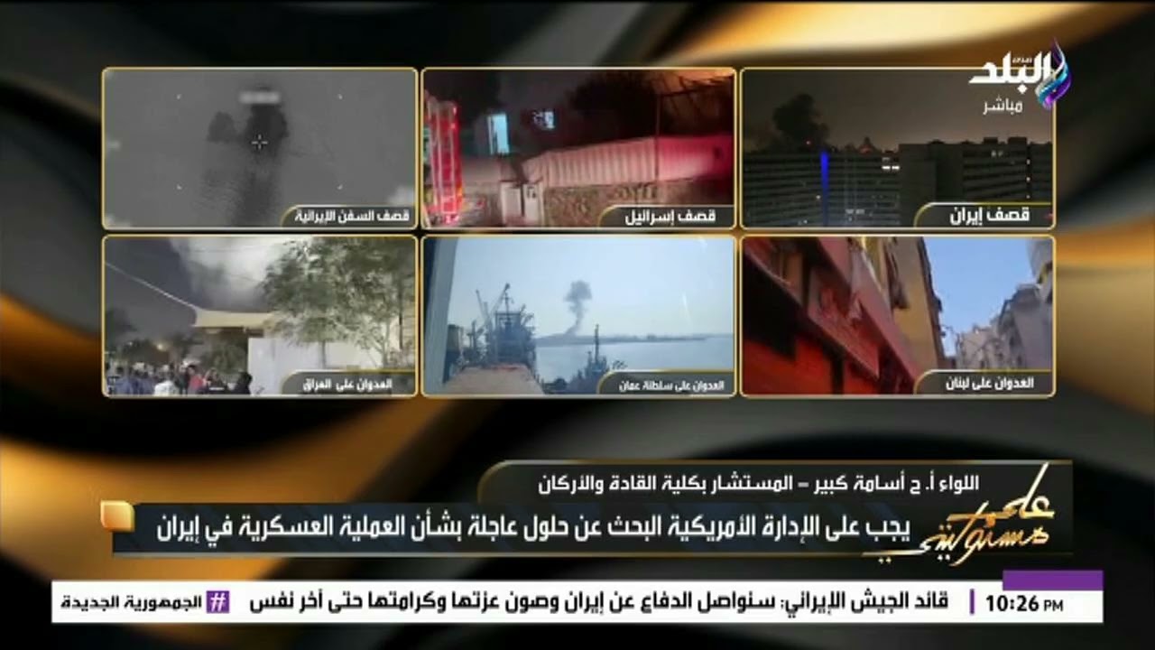 «سعار إيراني» في المنطقة.. اللواء أسامة كبير يفتح النار على طهران بعد استهداف دول الخليج
