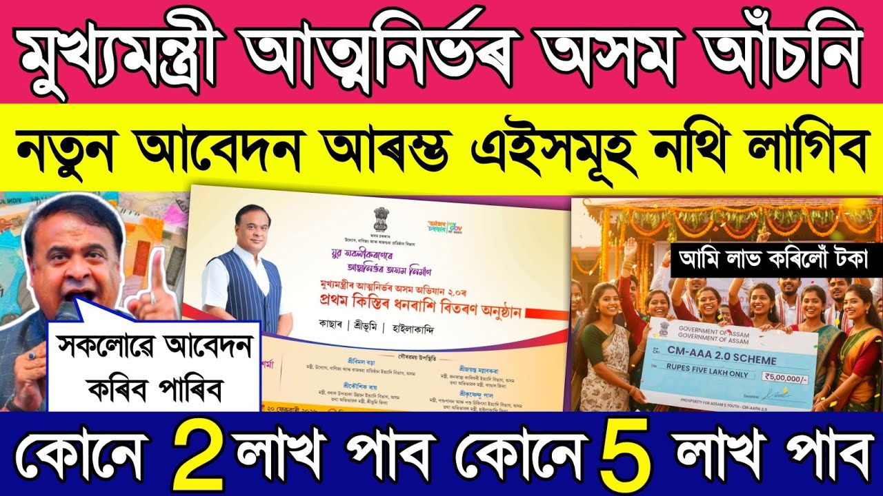 Mukhyamantri atmanirbhar scheme 2026 // how to apply for 5 Laks Rupees
