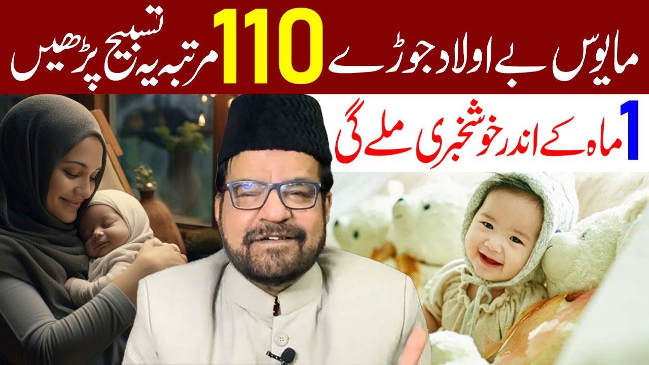 be aulad logon k liye namaz e shab ka mujarib amal #maulanaabidbilgrami