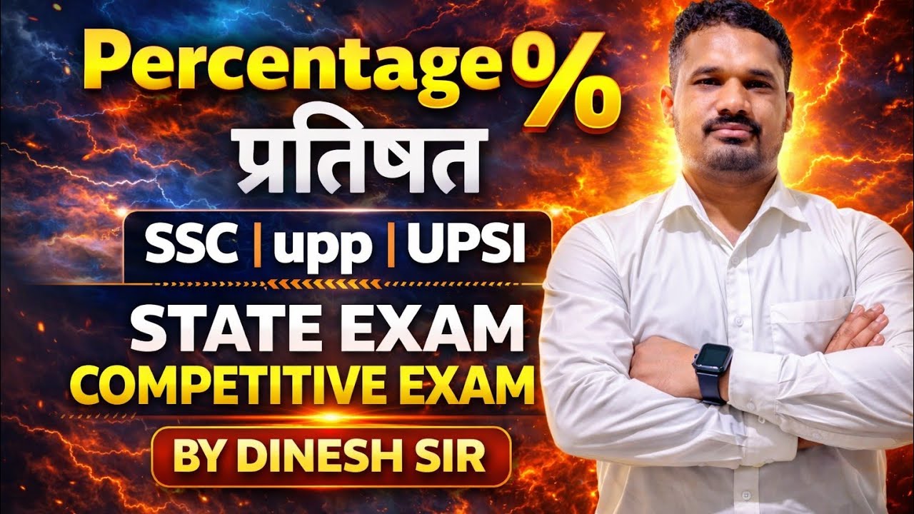 UPP, UPSI, GROUP D ,SSC , STATE EXAM ll percentage ( प्रतिशत) ll by Dinesh sir 