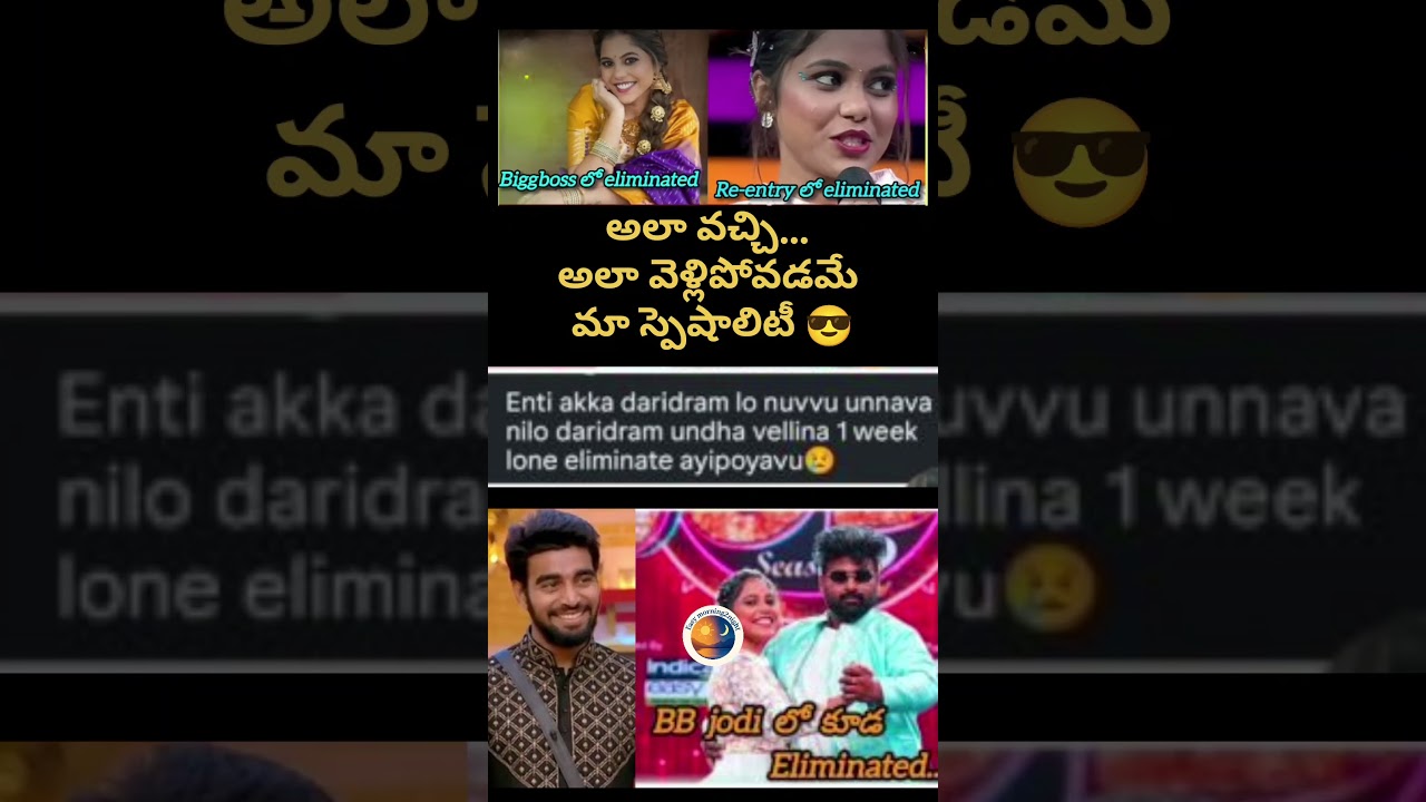 వచ్చింది కామ్&zwnj;గా&hellip; వెళ్లింది క్లాస్&zwnj;గా &ndash; Sreeja 😌#dammusrija #srijadammu #bigboss9 #bbjodi #rivan #yt