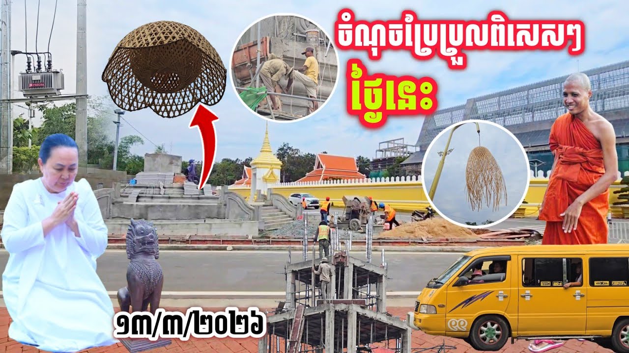 #ចំណុចប្រែប្រួលពិសេសៗដែលគួរឲ្យចាប់អារម្មណ៍បំផុតថ្ងៃនេះ