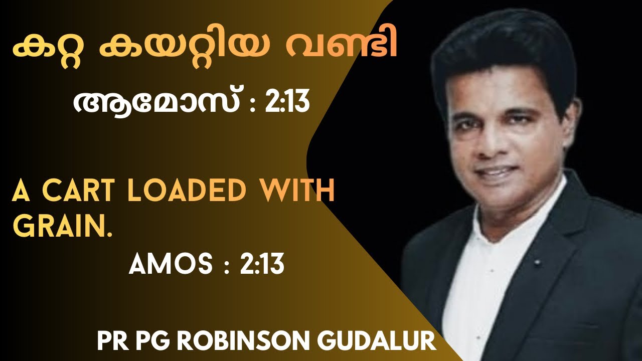 കറ്റ കയറ്റിയ വണ്ടി |A cart loaded with grain|  Pr. P G Robinson.