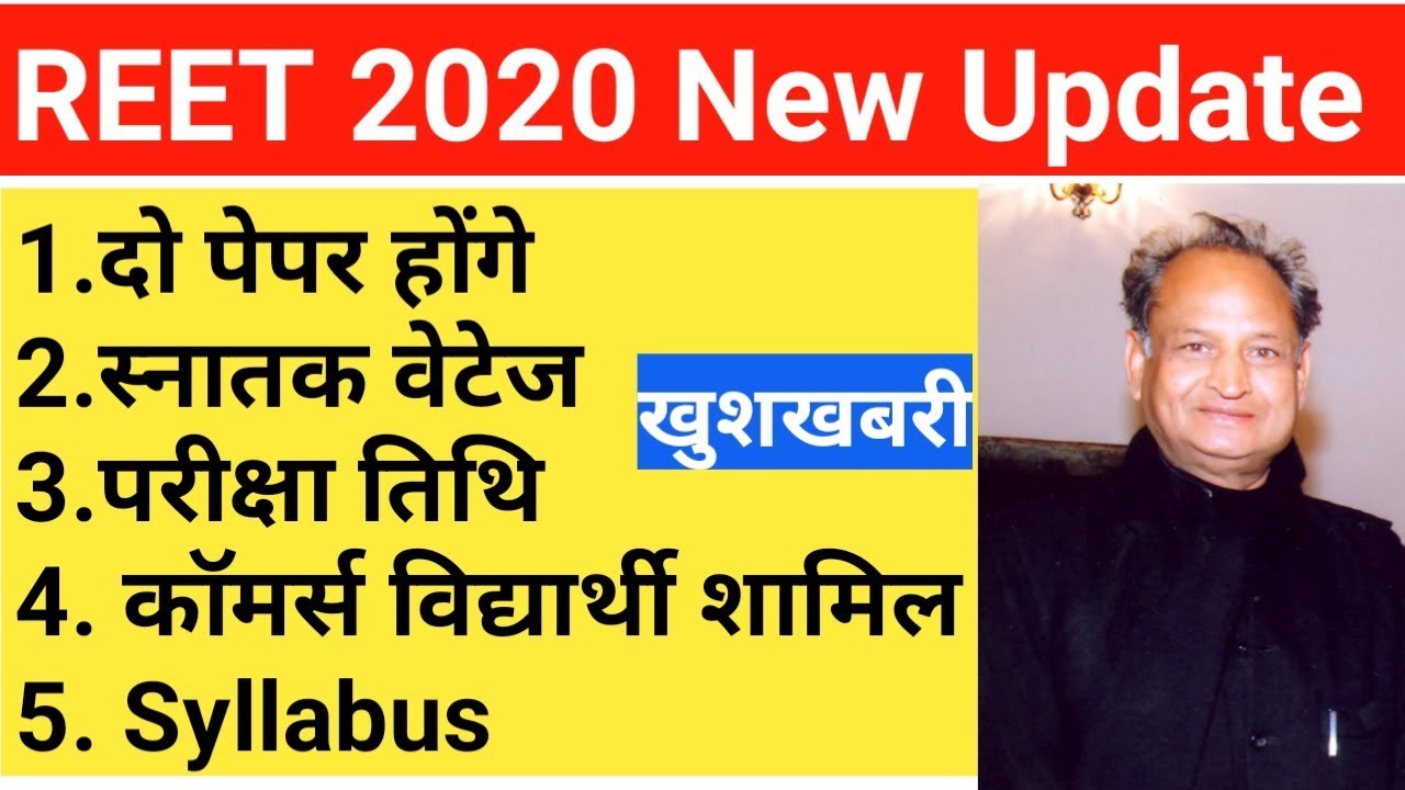 REET 2020 Latest News | REET Syllabus,Exam Pattern,weightage,Exam Date