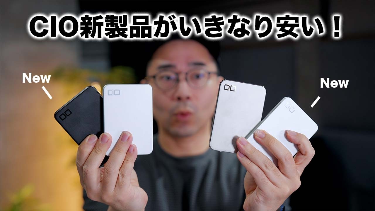 Amazon新生活セールで安くなってるCIOの人気モバイルバッテリー4選