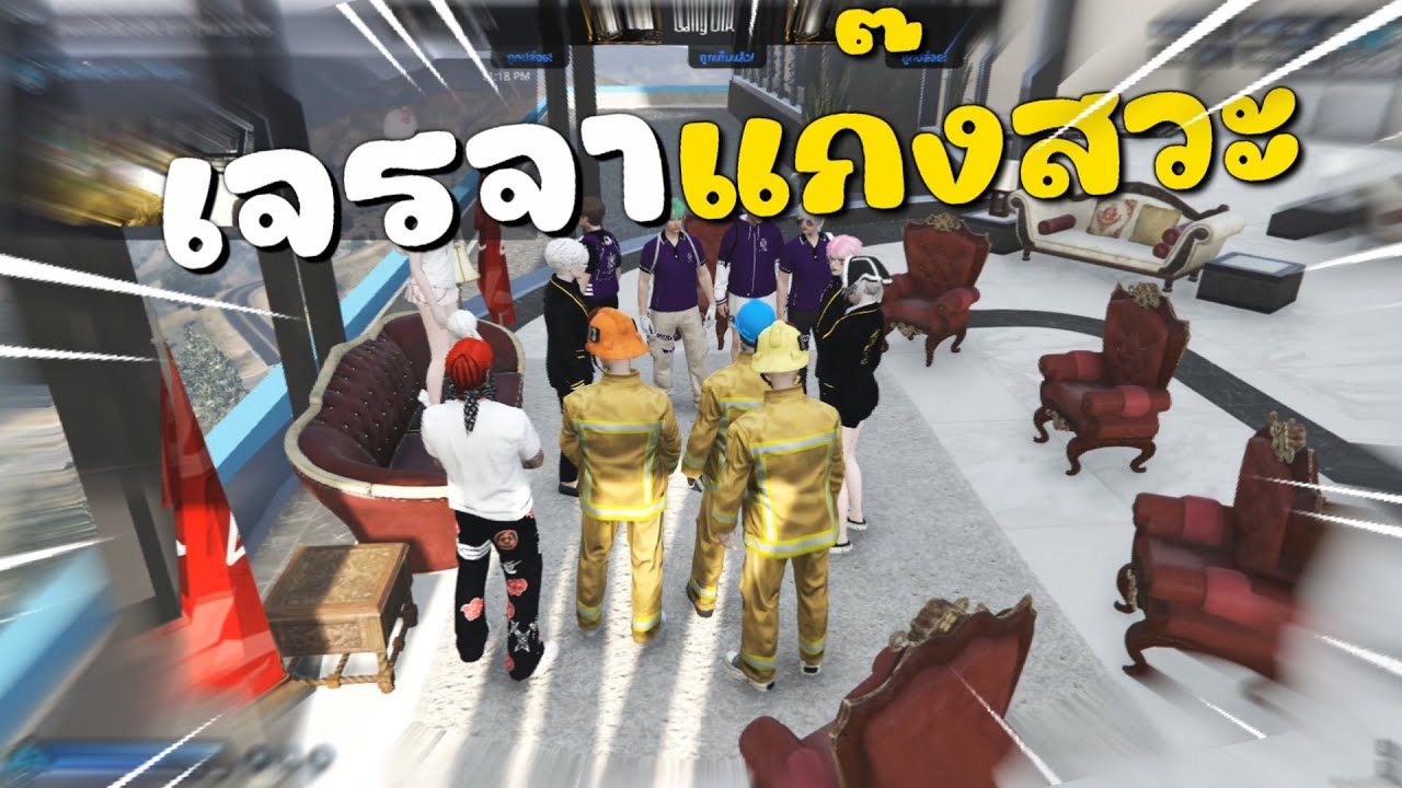 เจรจาแก๊งสวะตีก็มั่ว ยังมาปล้นมั่วอีกแถจัดจะรั่ว | FiveM Roleplay