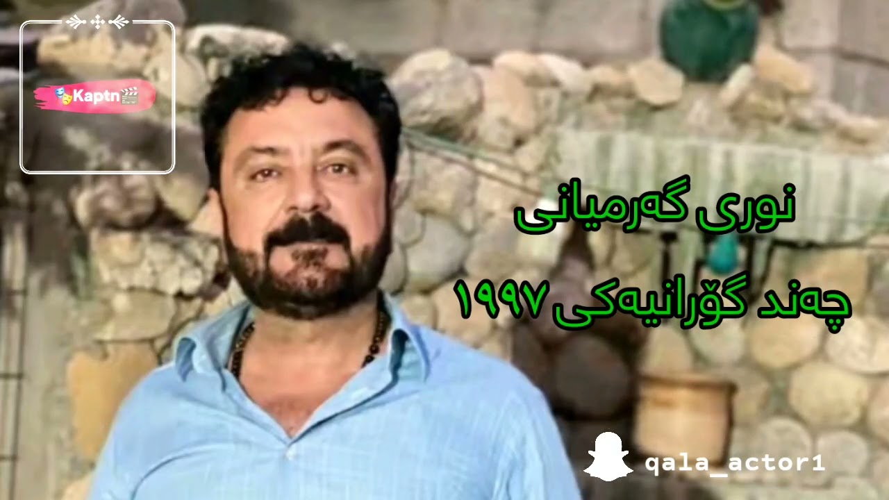 نوری گەرمیانی چەند گۆرانیەکی ۱۹۹۷ | Nuri Garmiane chand goraniake 1997
