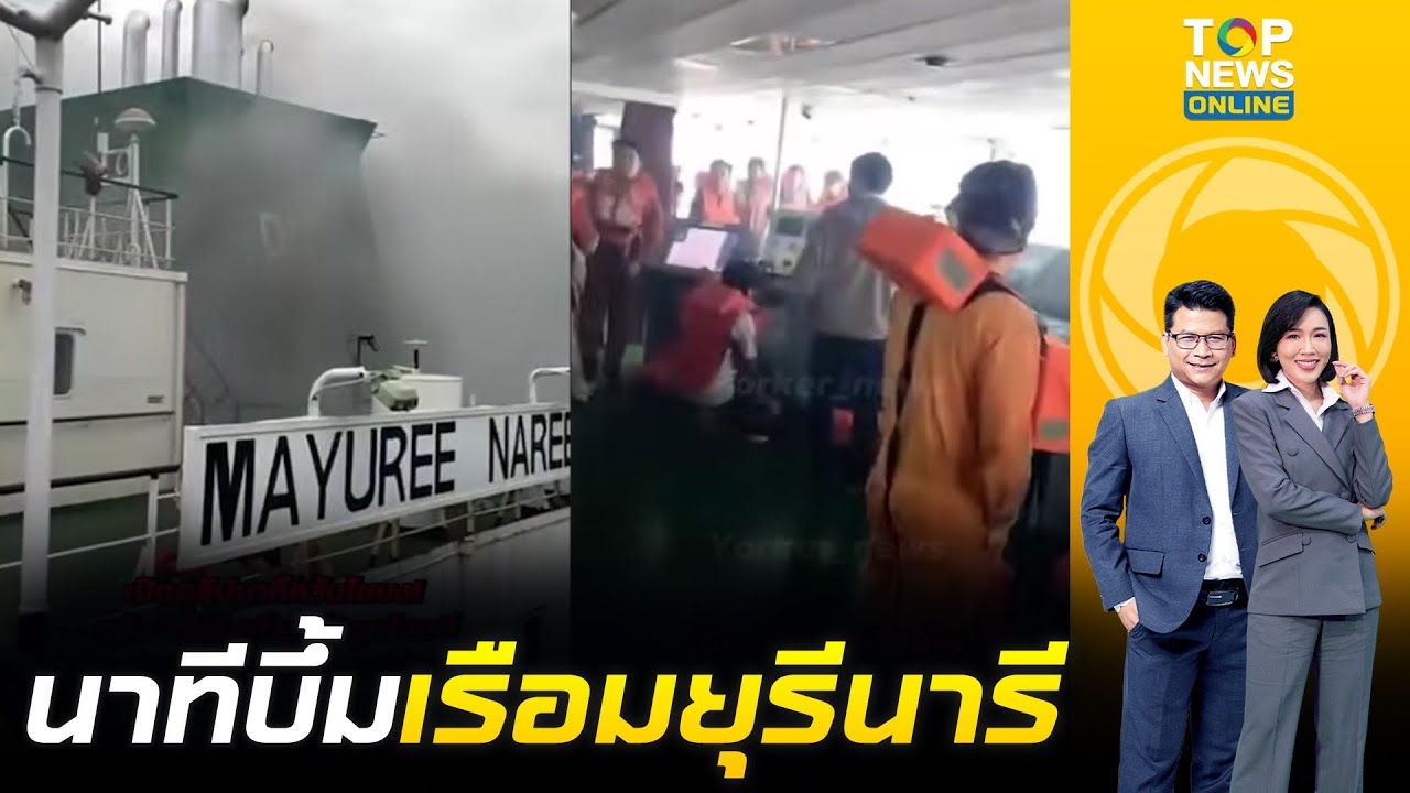 เสียงไซเรนดังสนั่น เปิดนาทีระทึก 