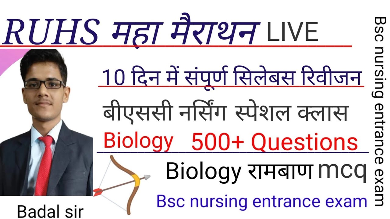 RUHS BSC NURSING ENTRANCE EXAM BIOLOGY LIVE महामैराथन /BIOLOGY IMPORTANT QUESTION FOR BSC NURSING