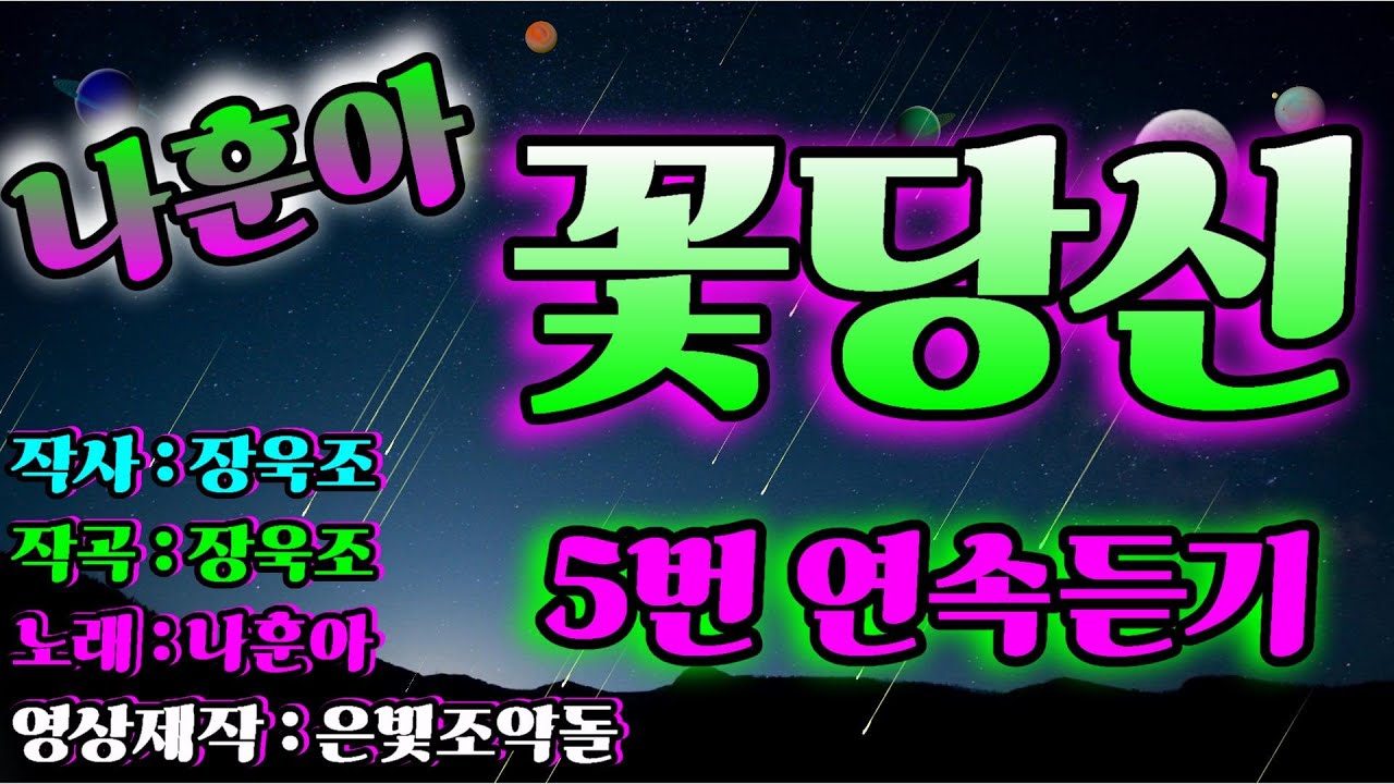 #가왕 #나훈아 #꽃당신 #트로트 #4k #장욱조💘나훈아~꽃당신🥰