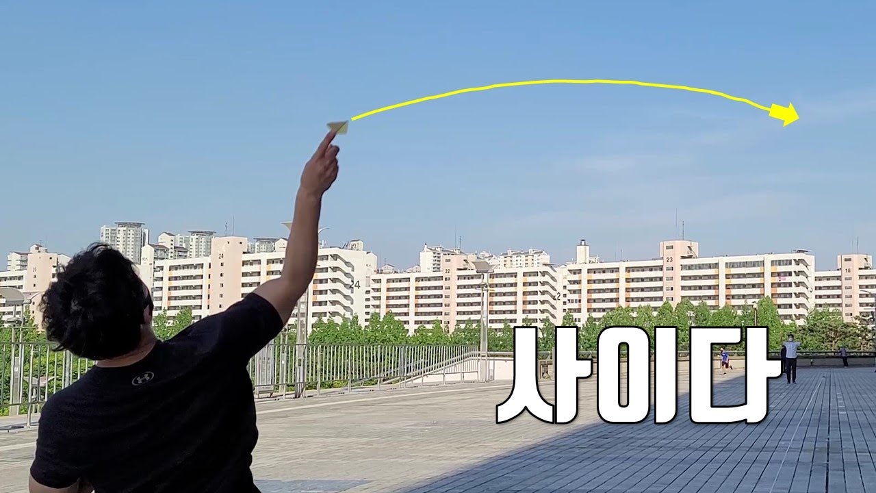 50m 이상 날아가는 종이비행기 자블린 타입 사이다!! [파종소 | rgrg]