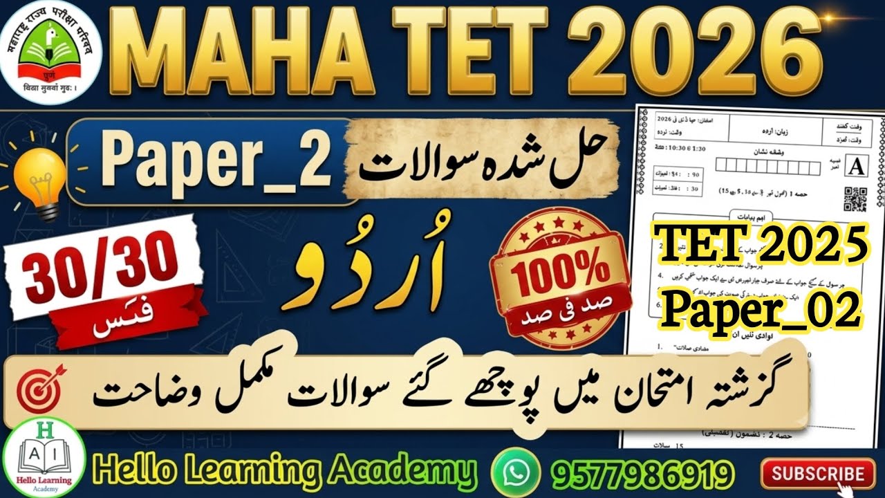 MAHA TET 2026 |TET 2025 Paper Solution| Paper _2 Subjects-:Urdu |
