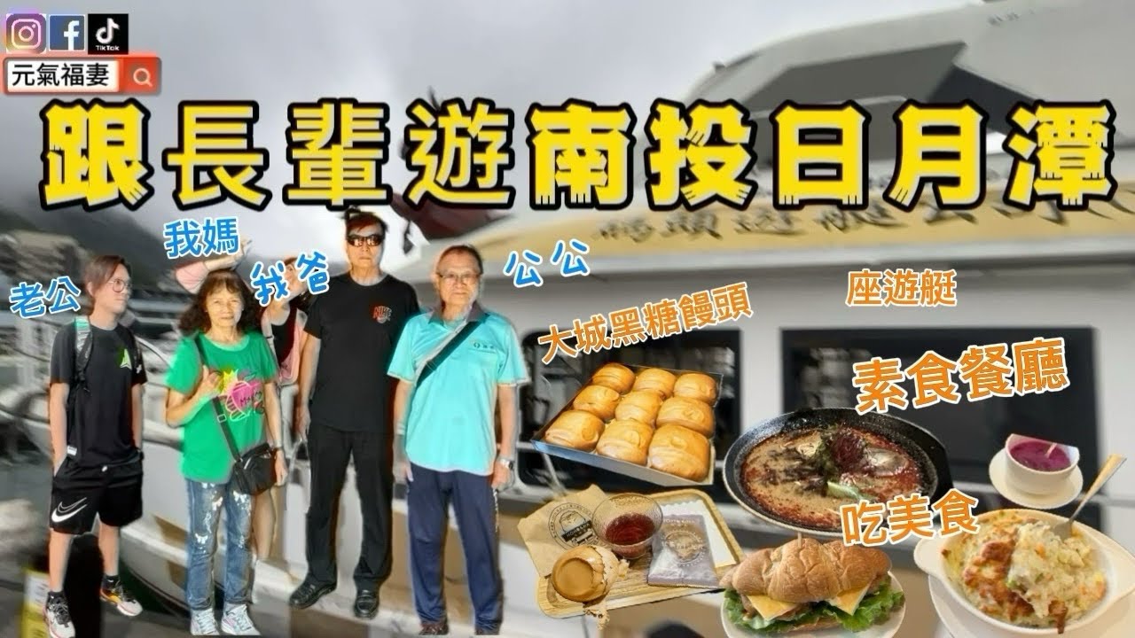 ［南投日月潭二日遊］跟家人遊南投日月潭！「台灣旅遊」HOHOCHA喝喝茶丨台灣香日月潭紅茶廠、Cona's妮娜巧克力 夢想城堡觀光工廠 世界金牌巧克力、埔里酒場、大城黑糖饅頭、吃素食餐廳….